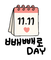 빼빼로너무됴아 Sticker