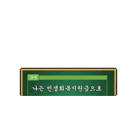 basicincomeparty 기본소득당 기본소득 민생회복지원금 민생쿠폰 Sticker