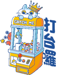 catchme2022 catchme 夾娃娃 夾子園 娃娃機 Sticker