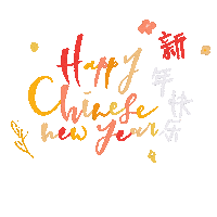 Chinese New Year Fan Sticker by TC Acoustic