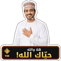 Respect Smile Sticker by Tajir Chain