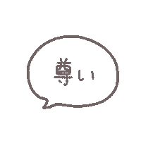 1050ng オタク 吹き出し 尊い うさぎもち Sticker