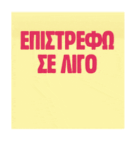 Out Of Office Summer Sticker by Plazz - Reserve Your Beach Bed