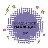 Legacy Sticker by Reebok Russia