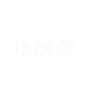 alicexdcw happy boriswang boriswanghandwrite 澔語錄 Sticker