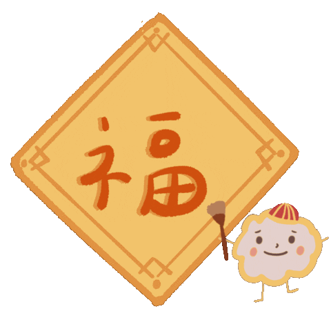 福 春節 Sticker