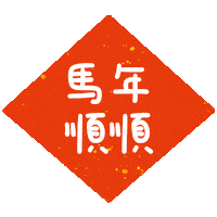 Chinese New Year Gxfc Sticker