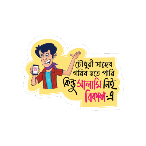 Bangla Taka Sticker by GifGari