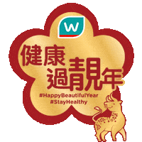 Cny Sticker by Watsons Hong Kong