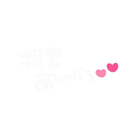 ミカタちゃんの総選挙 Sticker