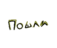 Гифки Sticker