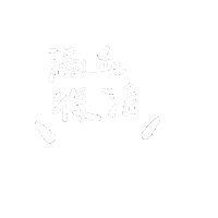 Hp 文字 Sticker