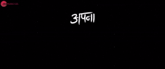 india bollywood gully boy apna time aayega apna time ayega GIF