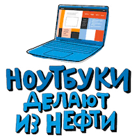 Нефть Sticker by Gazprom Neft