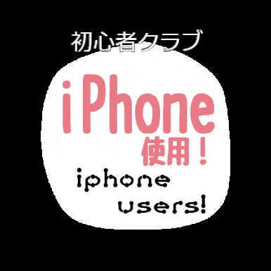 Iphone ふきだし GIF