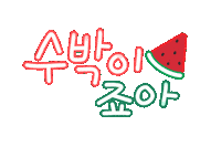 핫여름 Sticker