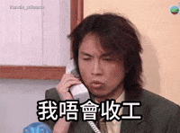 francismissmo tvb 黃子華 男親女愛 do姐 GIF