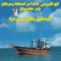 Ship GIF