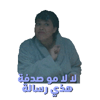 Ramadan Shahid Sticker by MBC Group