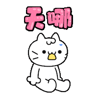 Shocked 猫 Sticker by Mikitti