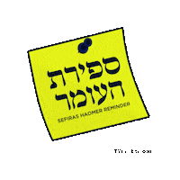 Jew Jewish Holiday Sticker by Thank You Hashem