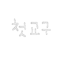 도아픽가드닝 Sticker