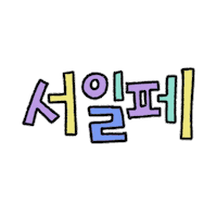 Sif Sticker by seoulillustrationfair