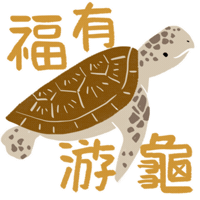 Turtle Luck Sticker