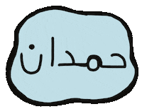 Hamzatwaslnames Sticker
