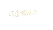Shuan Sticker
