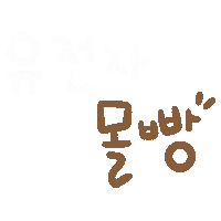 Parenting 육아 Sticker