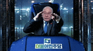 이재명 GIF