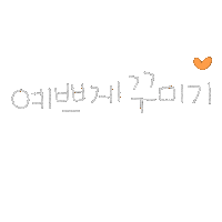 됴아의첫독립 Sticker