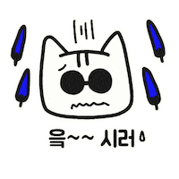 고양이 Sticker