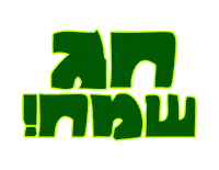 Yom Tov Jewish Holiday Sticker by srulymeyer