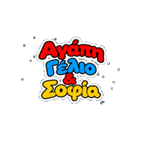 Αγάπη Γέλιο Sticker by Zhot Music