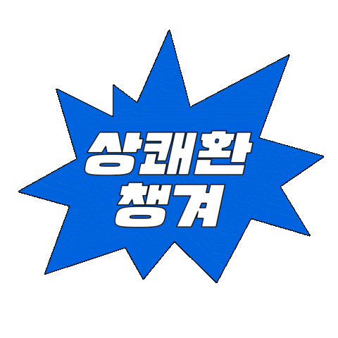 samyang_kr giphyupload 상쾌환 Sticker