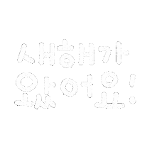 됴아2026 Sticker
