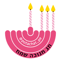 Jewish Hanukkah Sticker
