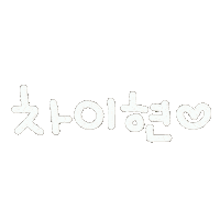 잇차 Sticker