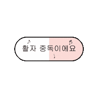 Yes24 Sticker by 예스24