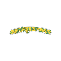 Islamic Bangla Sticker by GifGari