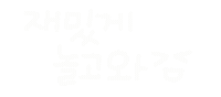 너의사회생활 Sticker
