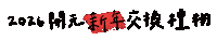 New Year Sticker
