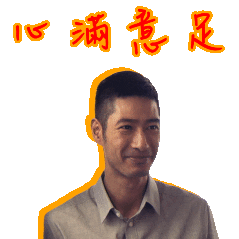 Greeting New Year Sticker by Gold Stone Workshop Presents: 夜香・鴛鴦・深水埗 Memories to Choke On, Drinks to Wash Them Down