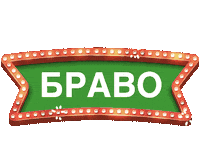 Bravo Lol Sticker by Sberbank Russia