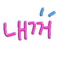 Korean 한글 Sticker