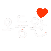 애묘육아일상 Sticker