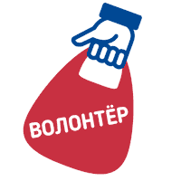 Волонтер Sticker by er_novosti