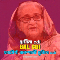 Sheikh Hasina GIF